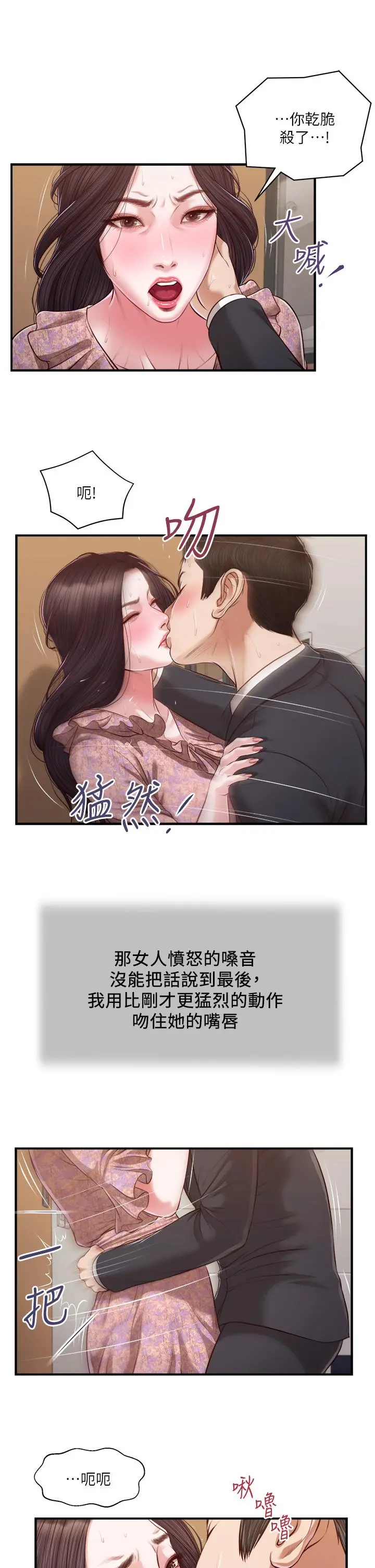 小妾 - 第115话-你干脆杀了我吧 - page 17