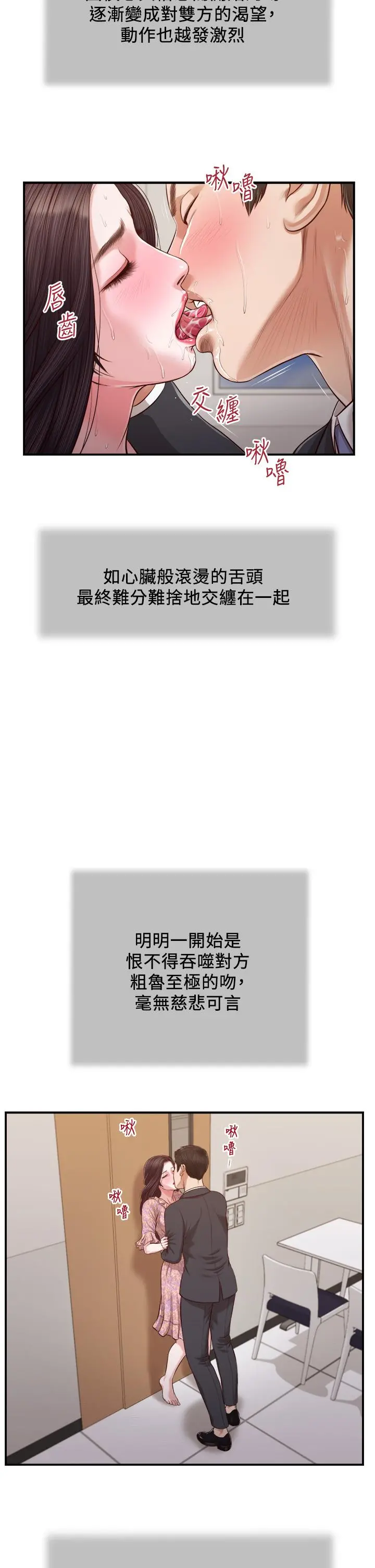 小妾 - 第115话-你干脆杀了我吧 - page 20