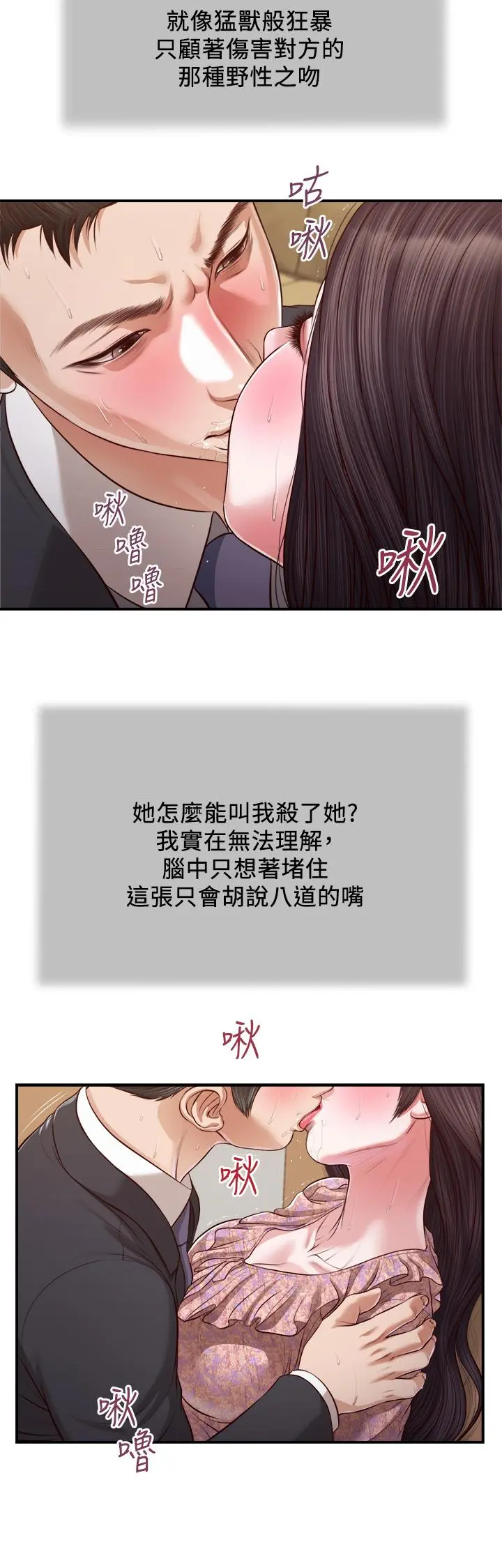 小妾 - 第115话-你干脆杀了我吧 - page 21