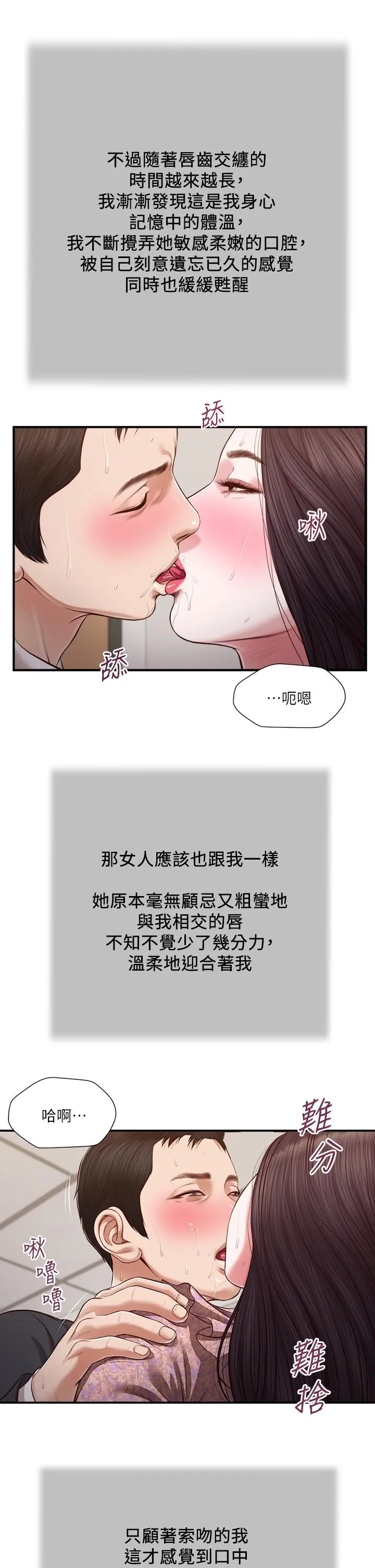 小妾 - 第115话-你干脆杀了我吧 - page 22
