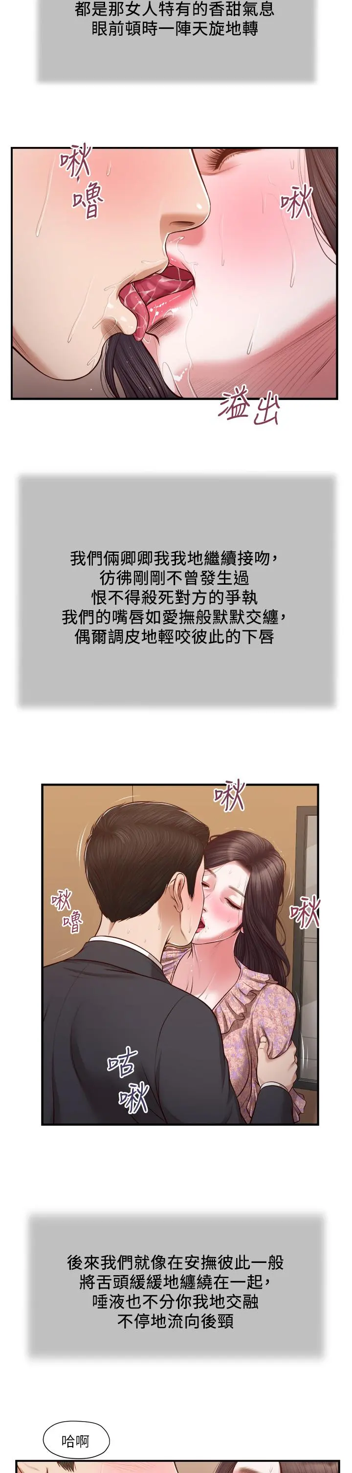 小妾 - 第115话-你干脆杀了我吧 - page 23