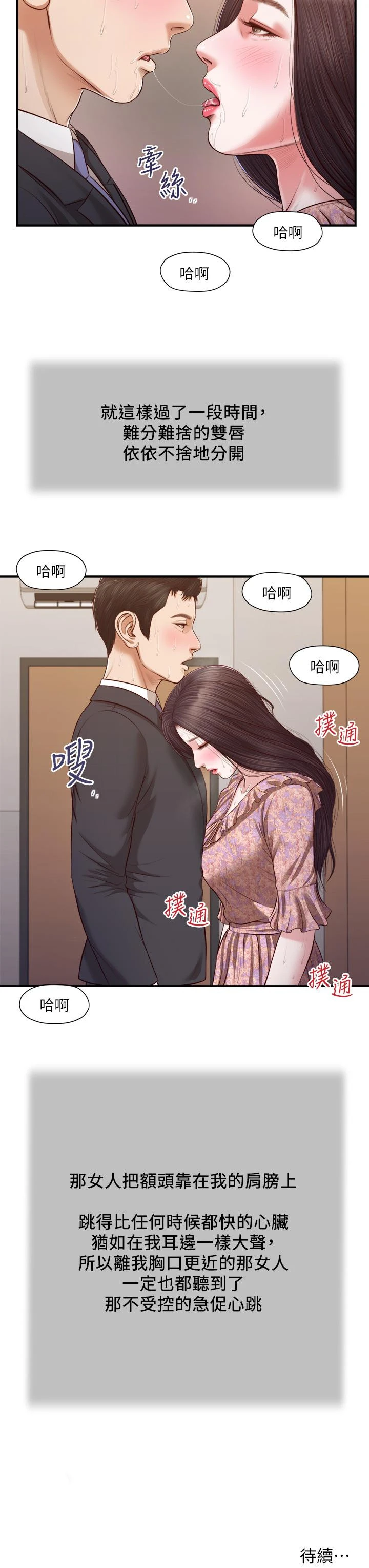 小妾 - 第115话-你干脆杀了我吧 - page 24