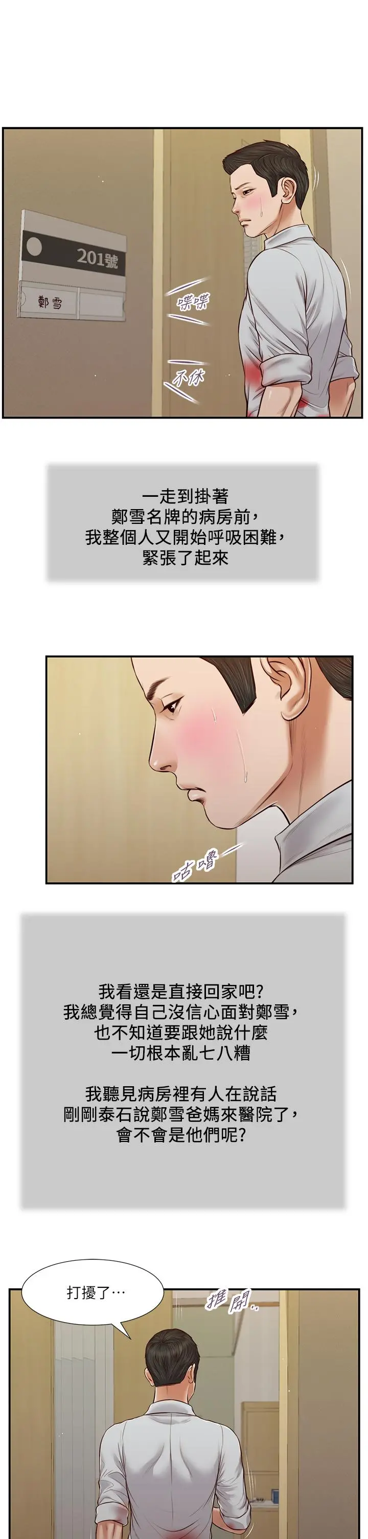 小妾 - 第70话-你是我的男人 - page 2