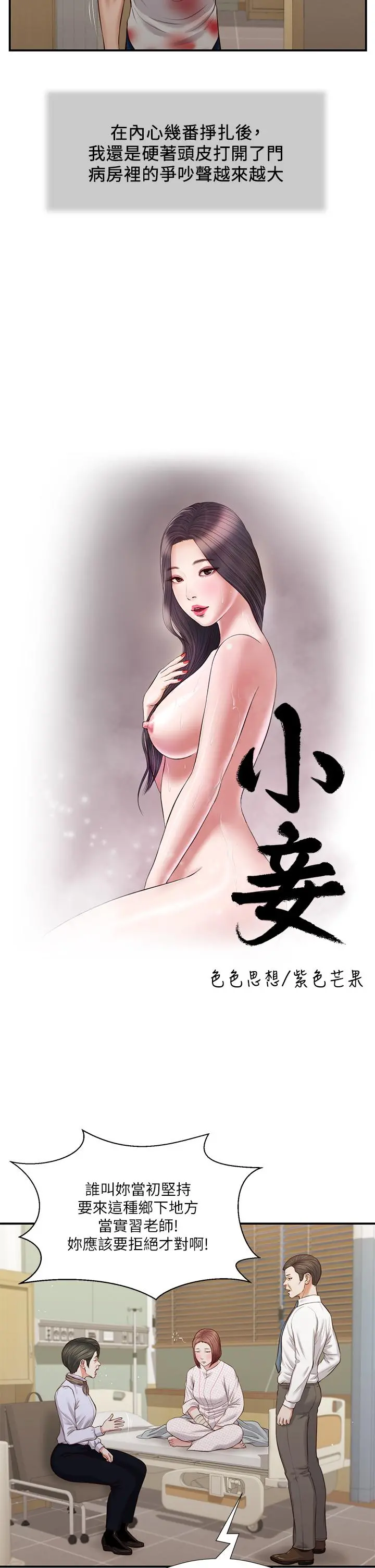 小妾 - 第70话-你是我的男人 - page 3