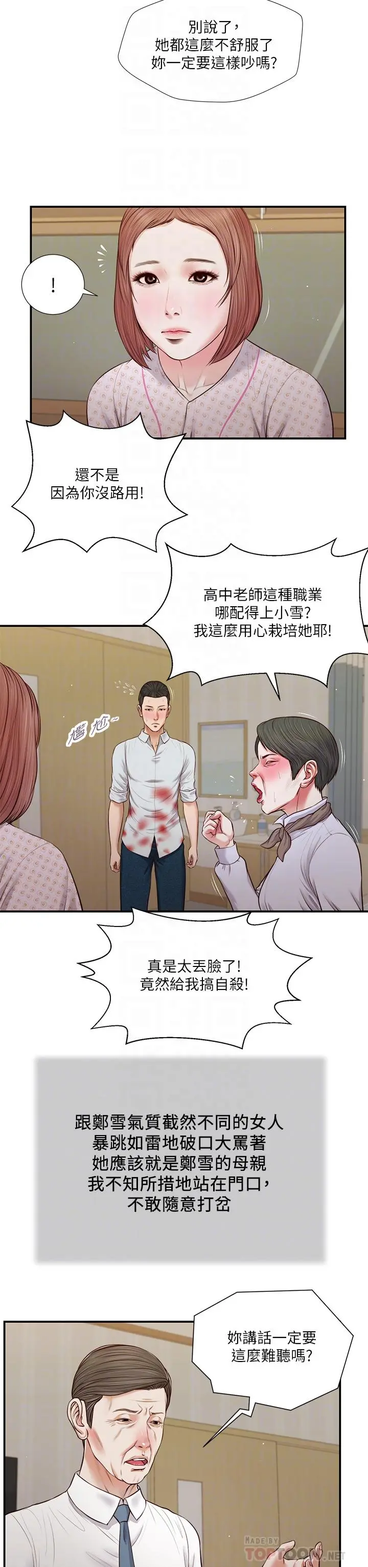 小妾 - 第70话-你是我的男人 - page 4
