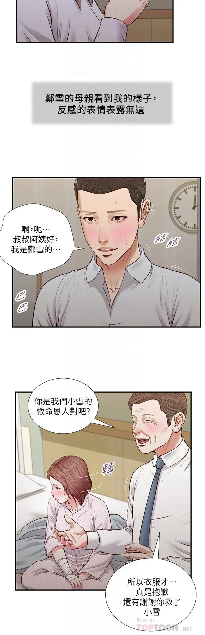 小妾 - 第70话-你是我的男人 - page 6