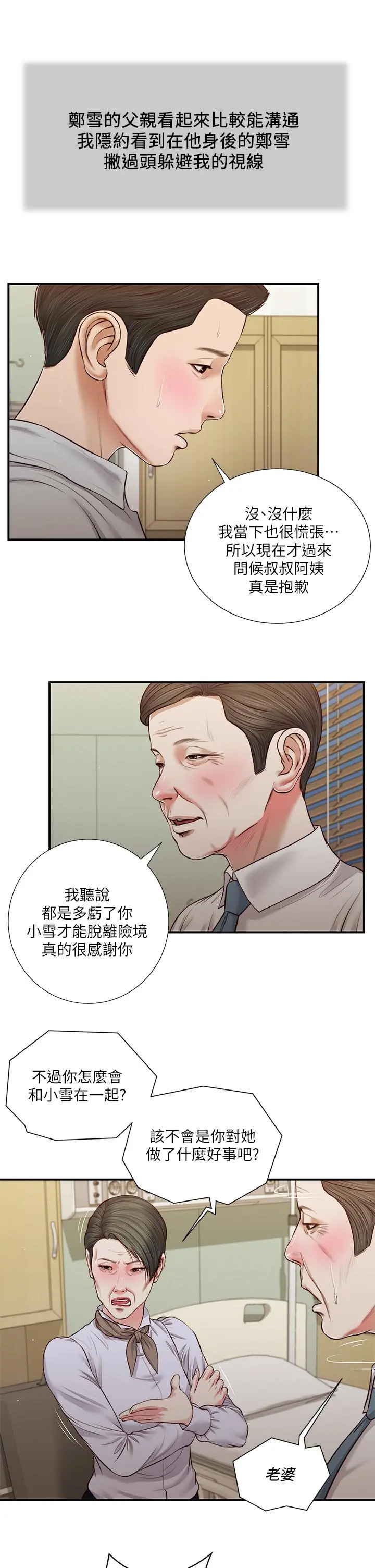 小妾 - 第70话-你是我的男人 - page 7