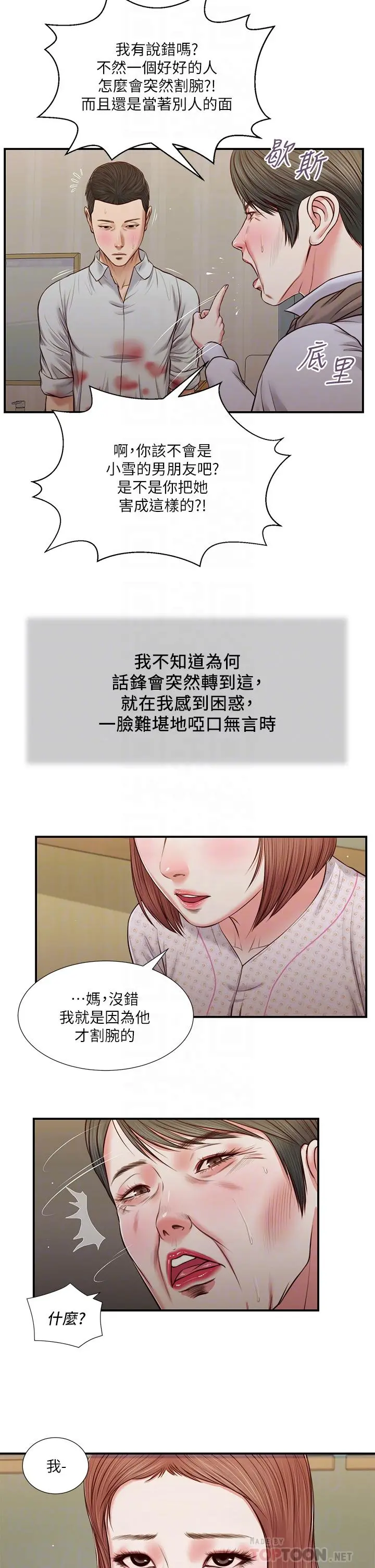 小妾 - 第70话-你是我的男人 - page 8
