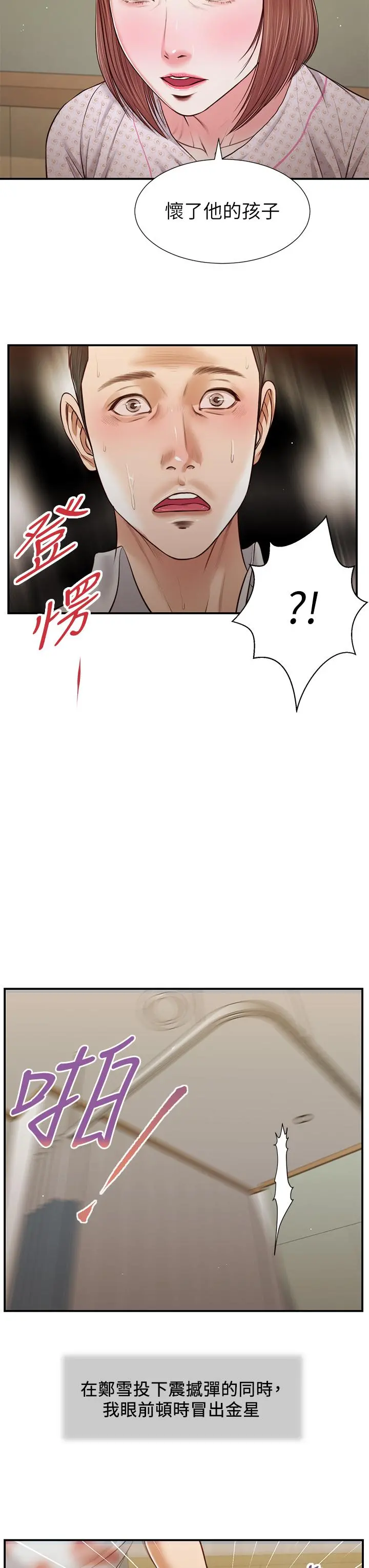 小妾 - 第70话-你是我的男人 - page 9