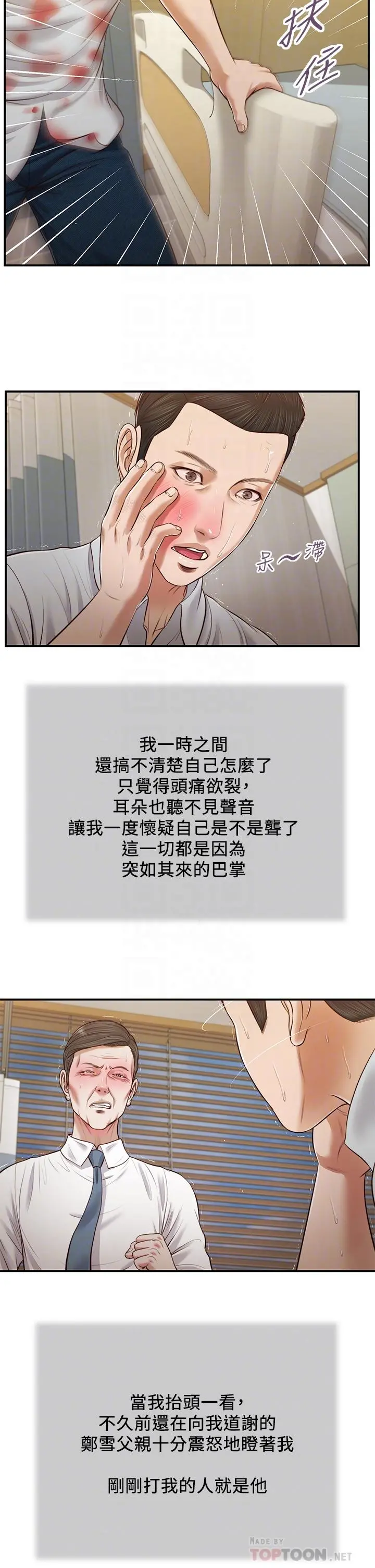 小妾 - 第70话-你是我的男人 - page 10