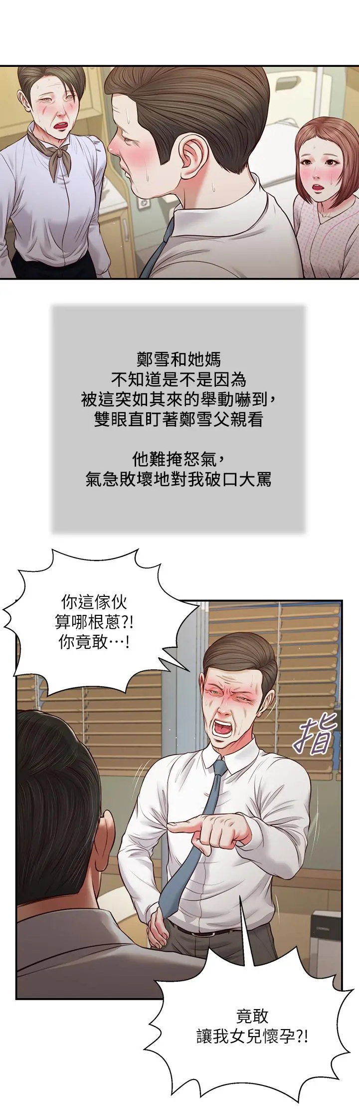 小妾 - 第70话-你是我的男人 - page 11