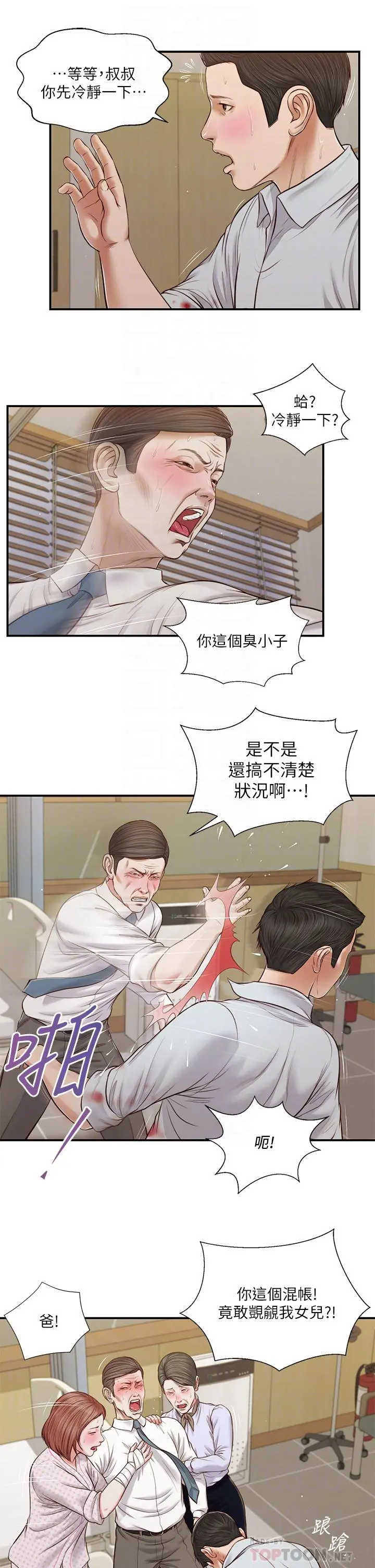 小妾 - 第70话-你是我的男人 - page 12