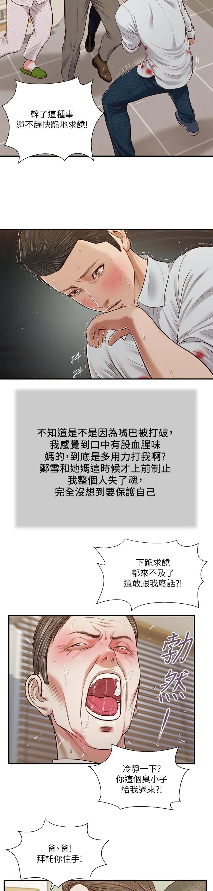 小妾 - 第70话-你是我的男人 - page 13
