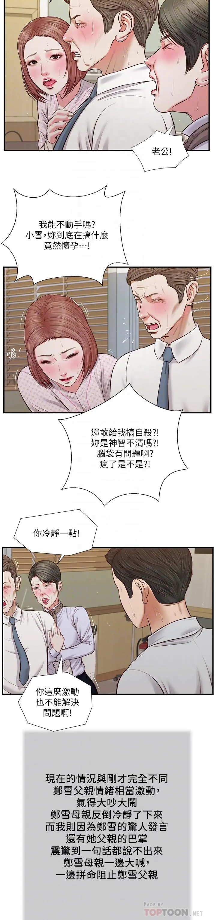 小妾 - 第70话-你是我的男人 - page 14