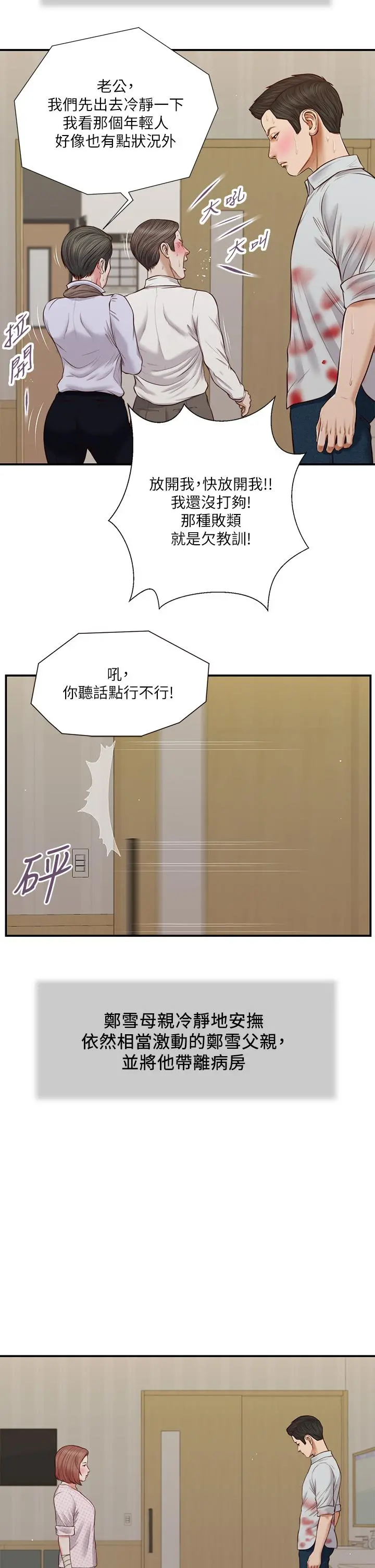 小妾 - 第70话-你是我的男人 - page 15