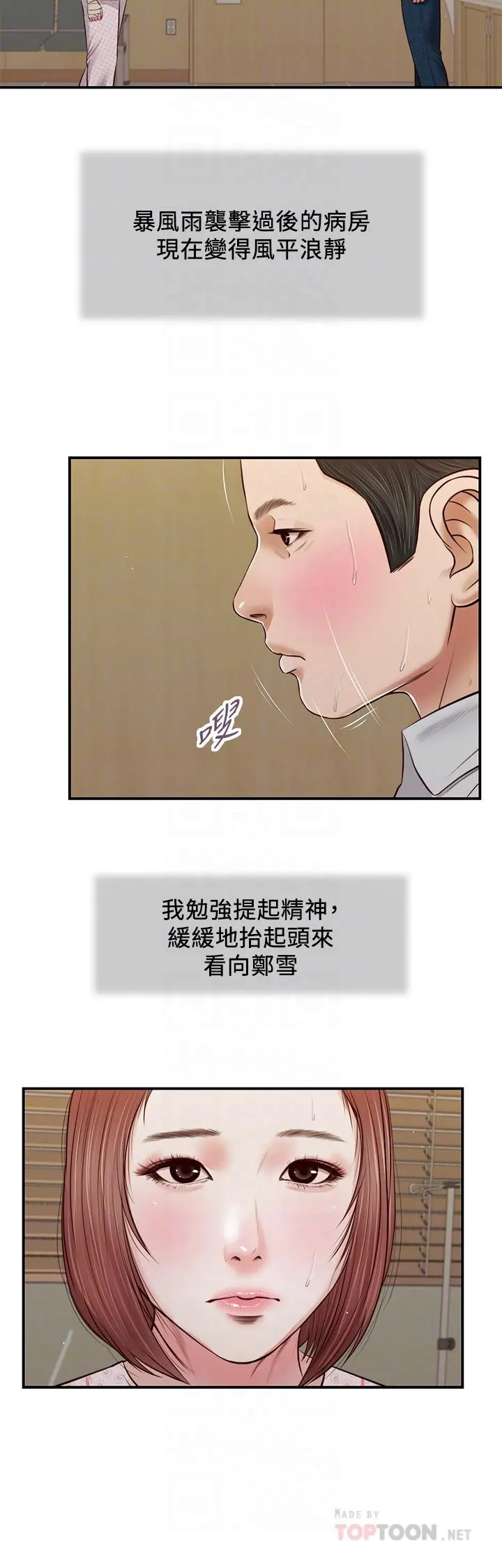 小妾 - 第70话-你是我的男人 - page 16
