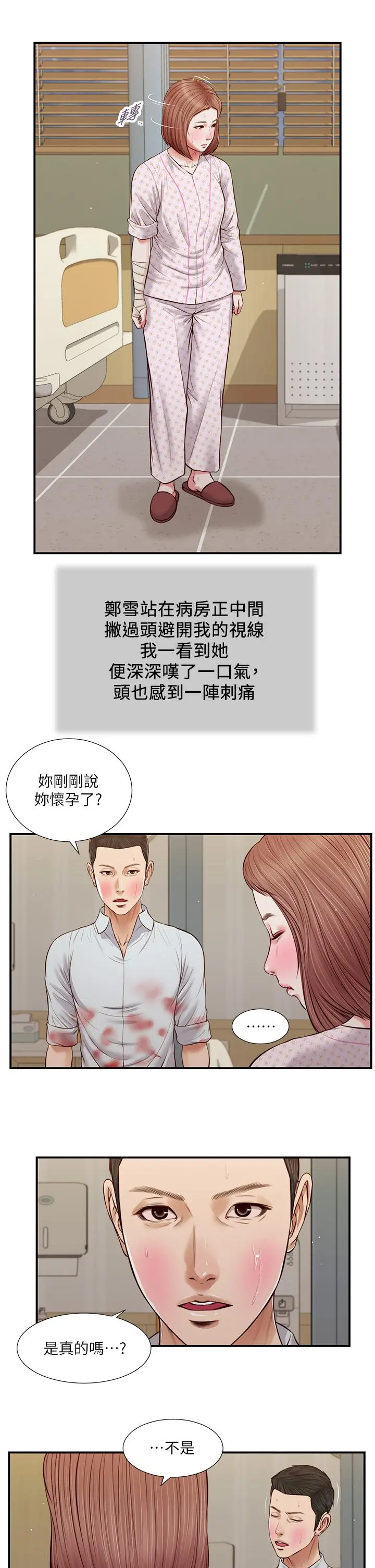 小妾 - 第70话-你是我的男人 - page 17
