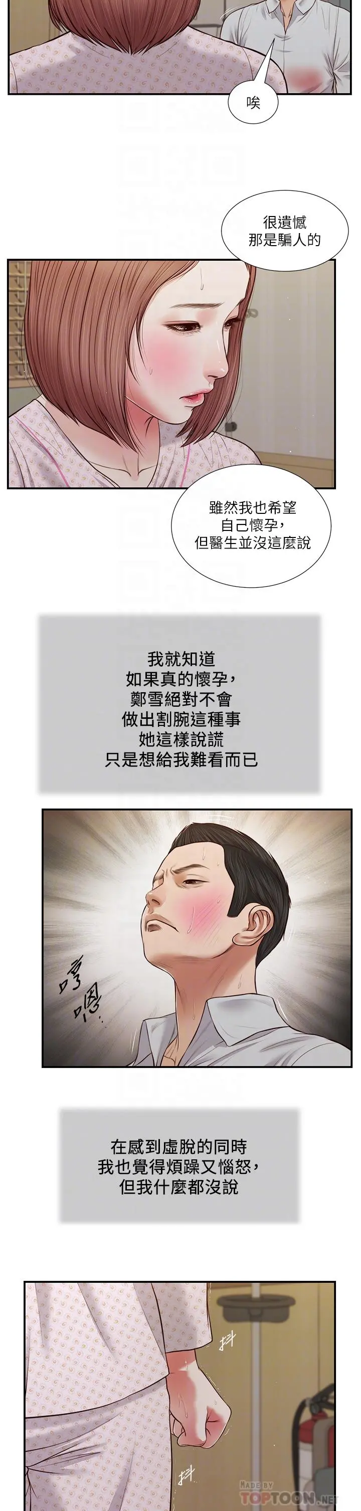 小妾 - 第70话-你是我的男人 - page 18
