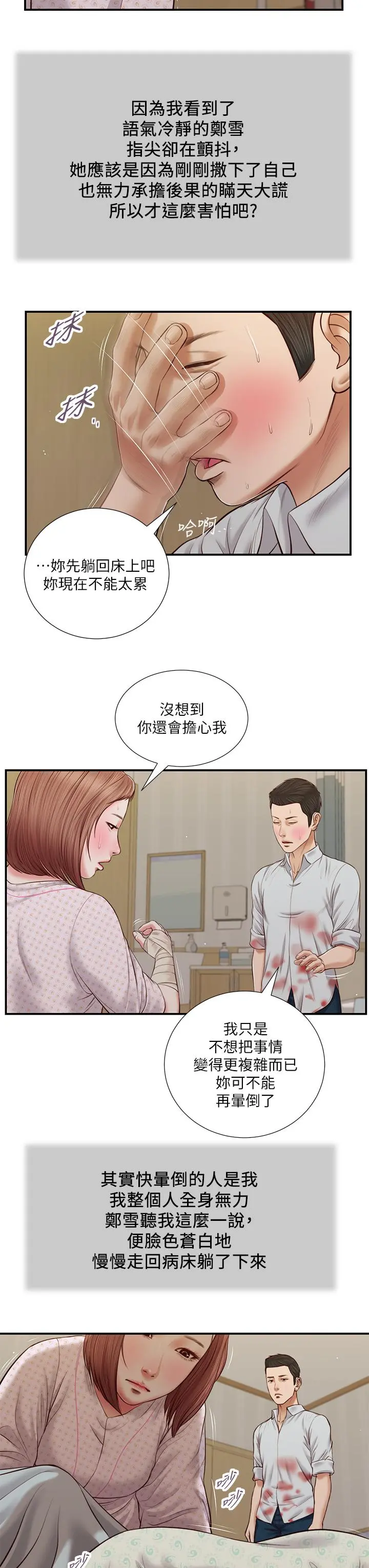 小妾 - 第70话-你是我的男人 - page 19