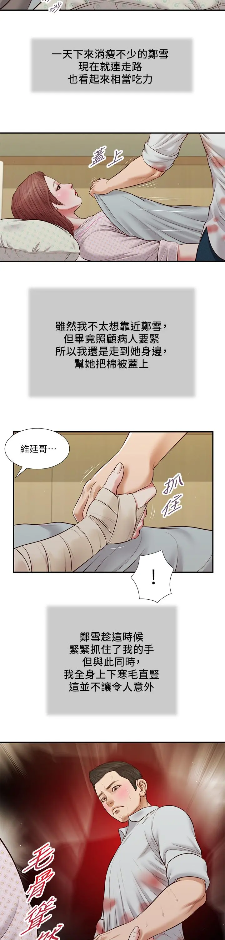 小妾 - 第70话-你是我的男人 - page 20