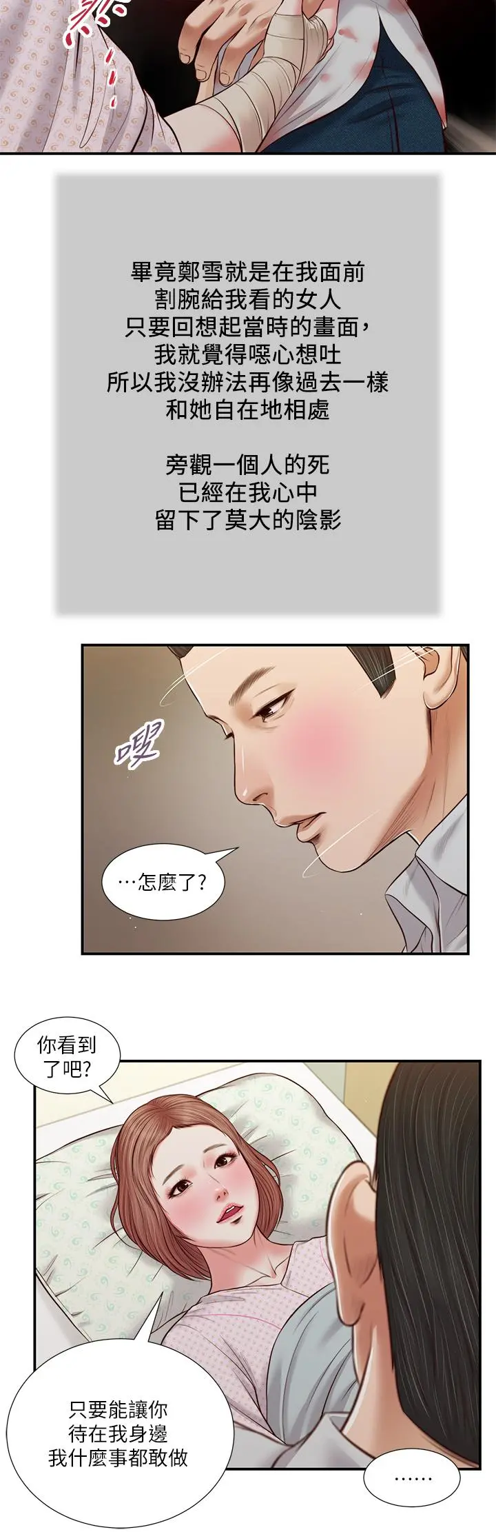 小妾 - 第70话-你是我的男人 - page 21