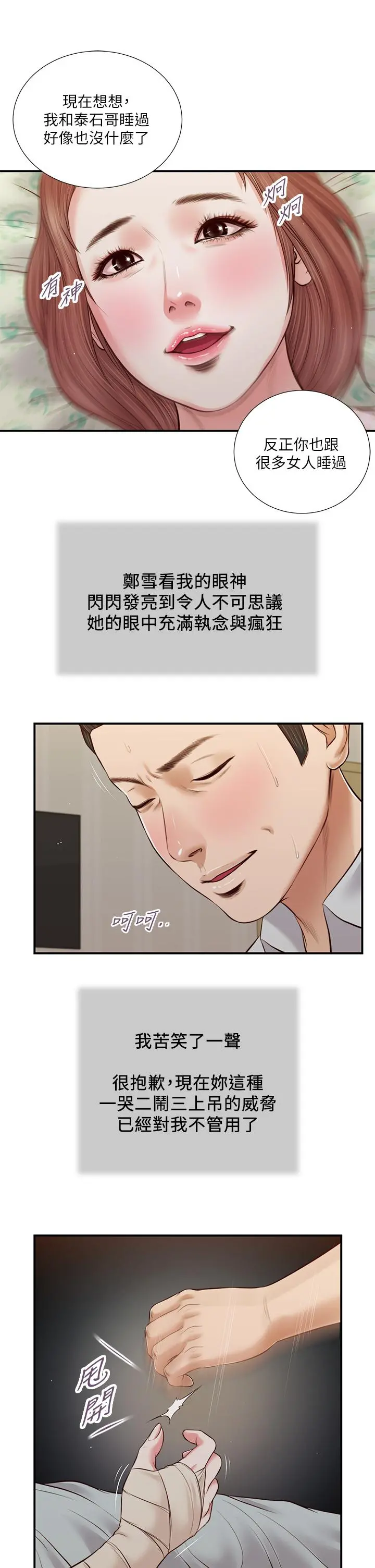 小妾 - 第70话-你是我的男人 - page 22