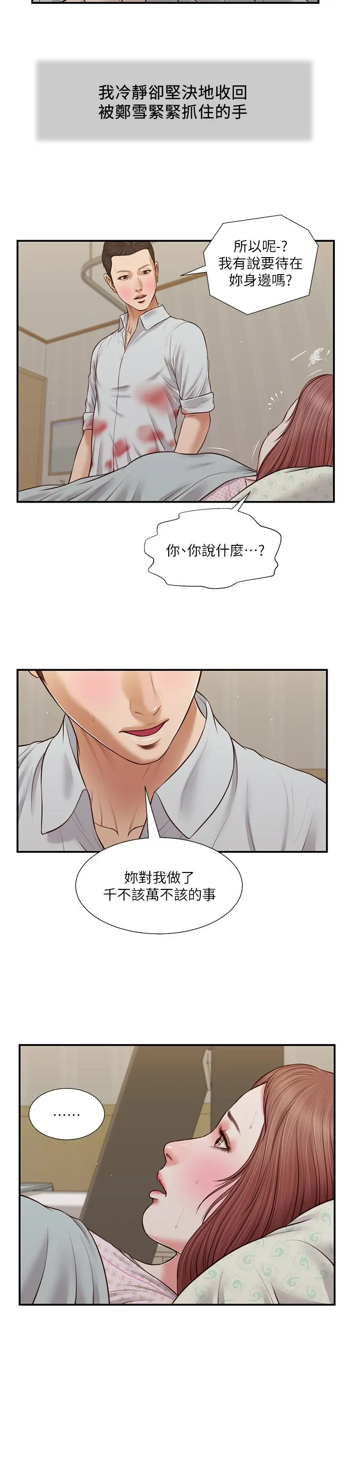 小妾 - 第70话-你是我的男人 - page 23