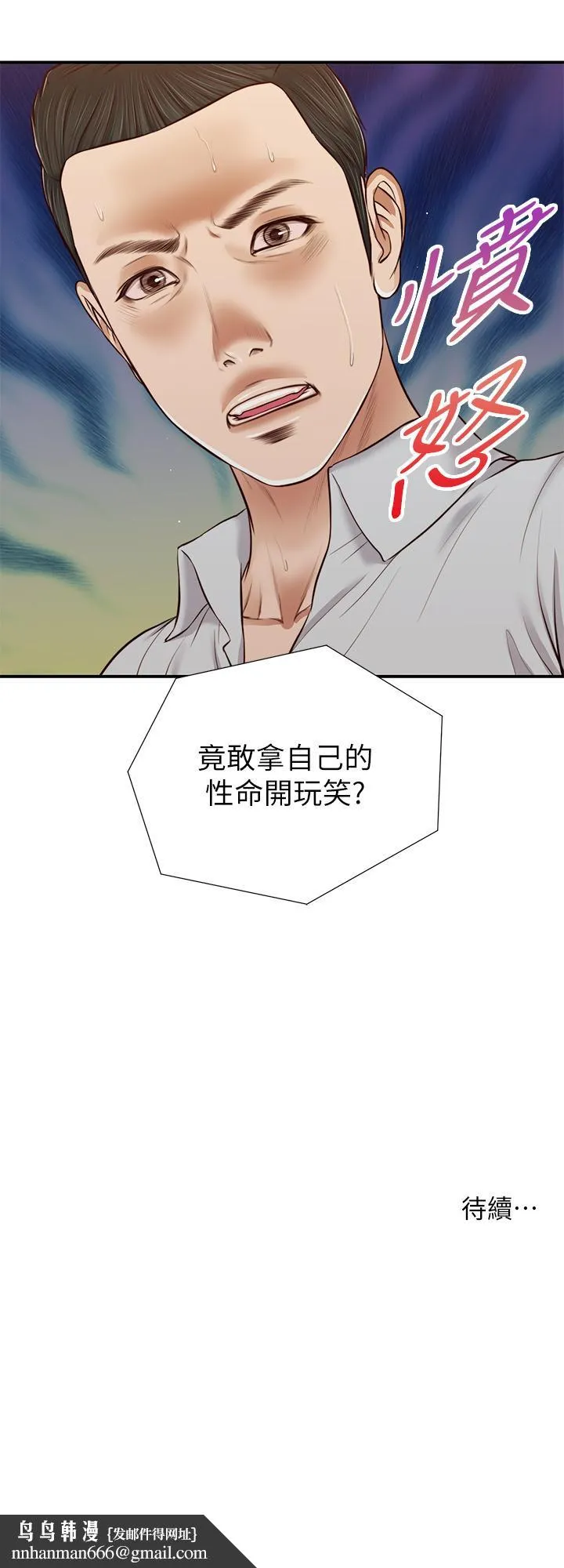 小妾 - 第70话-你是我的男人 - page 24