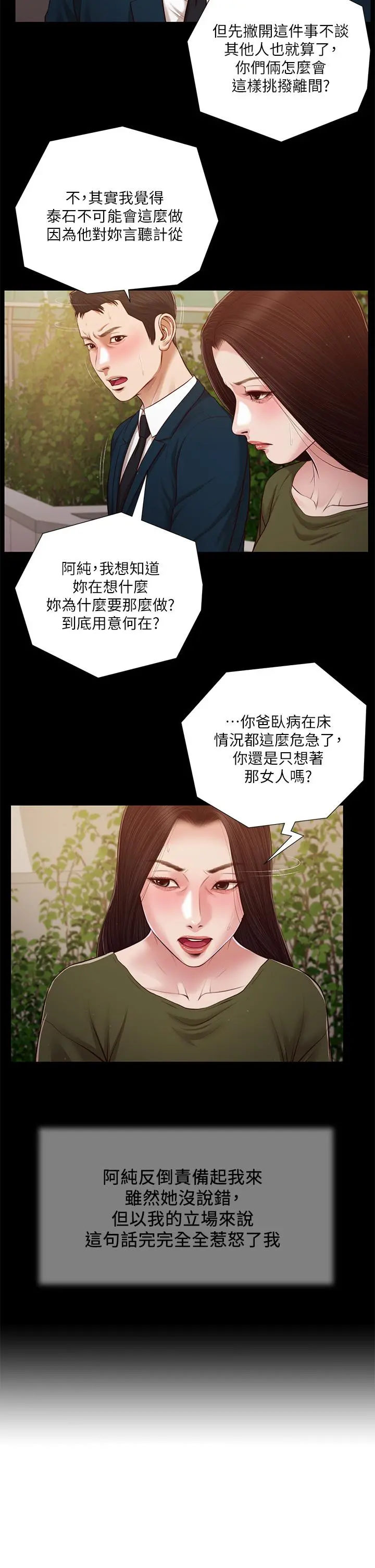 小妾 - 第105话-性感舞孃 - page 3