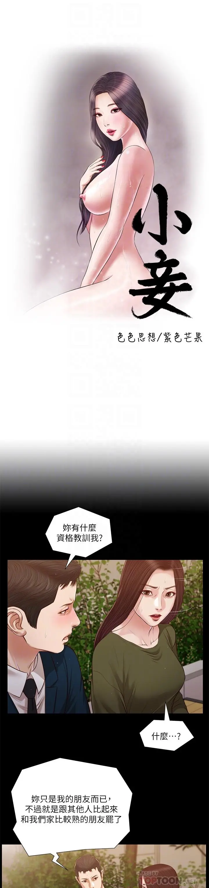 小妾 - 第105话-性感舞孃 - page 4