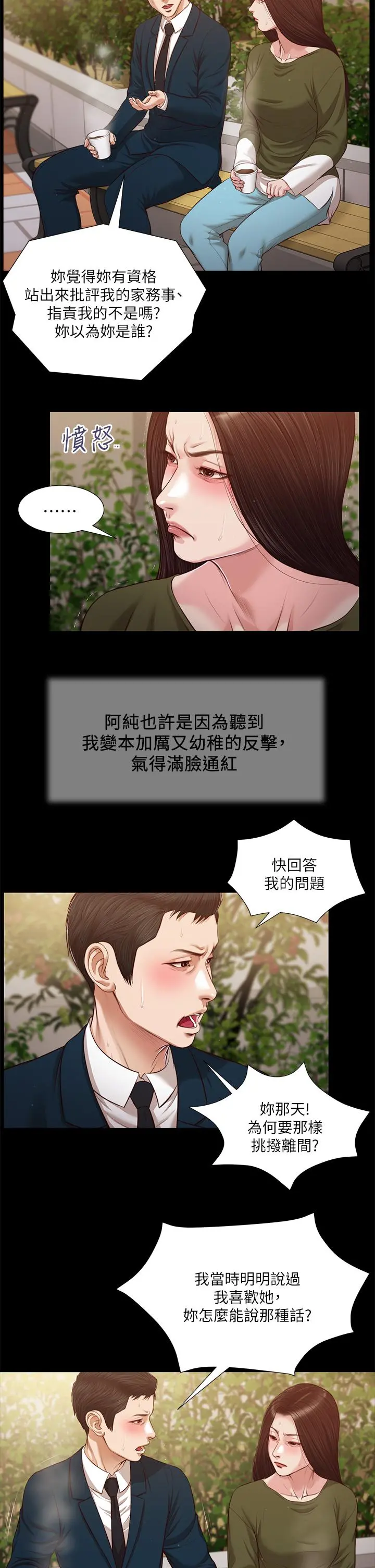 小妾 - 第105话-性感舞孃 - page 5