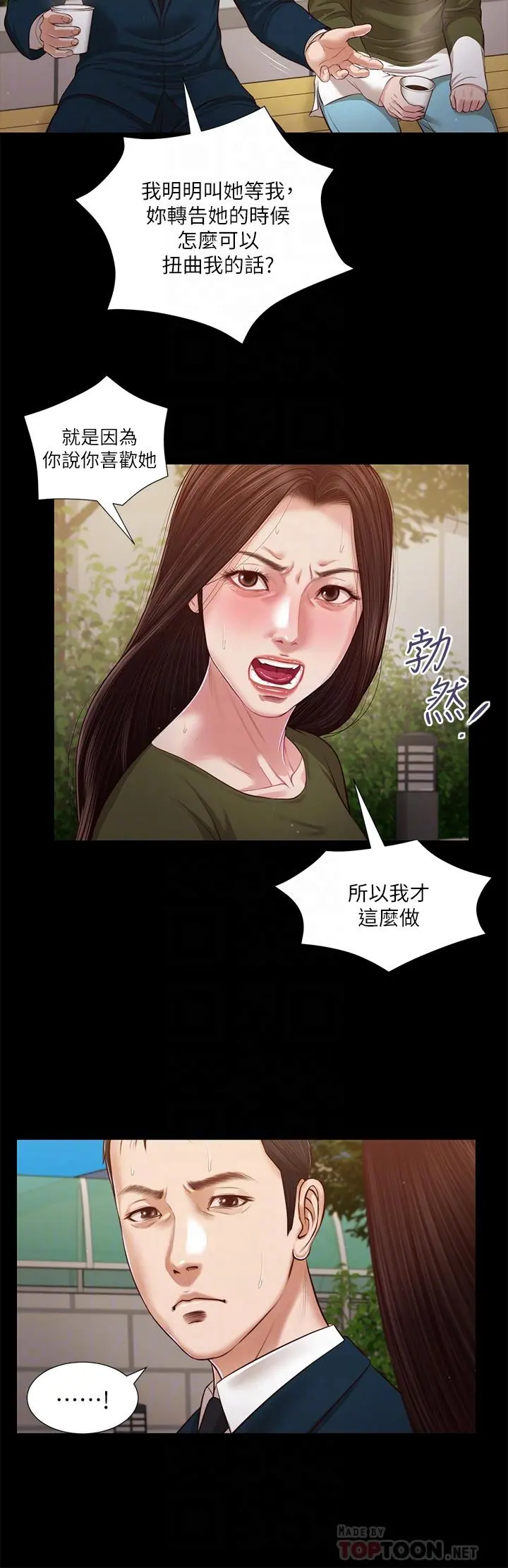 小妾 - 第105话-性感舞孃 - page 6