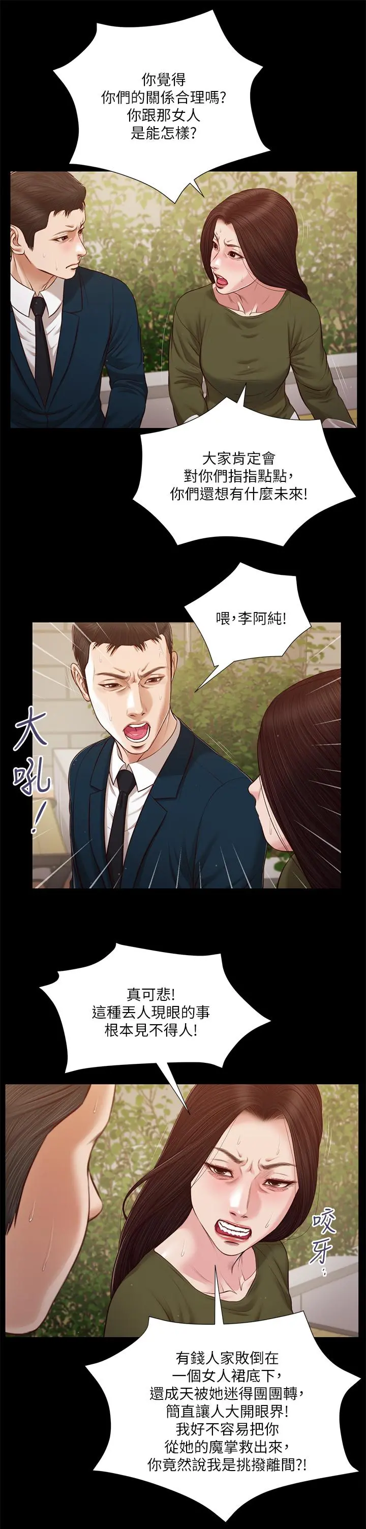 小妾 - 第105话-性感舞孃 - page 7