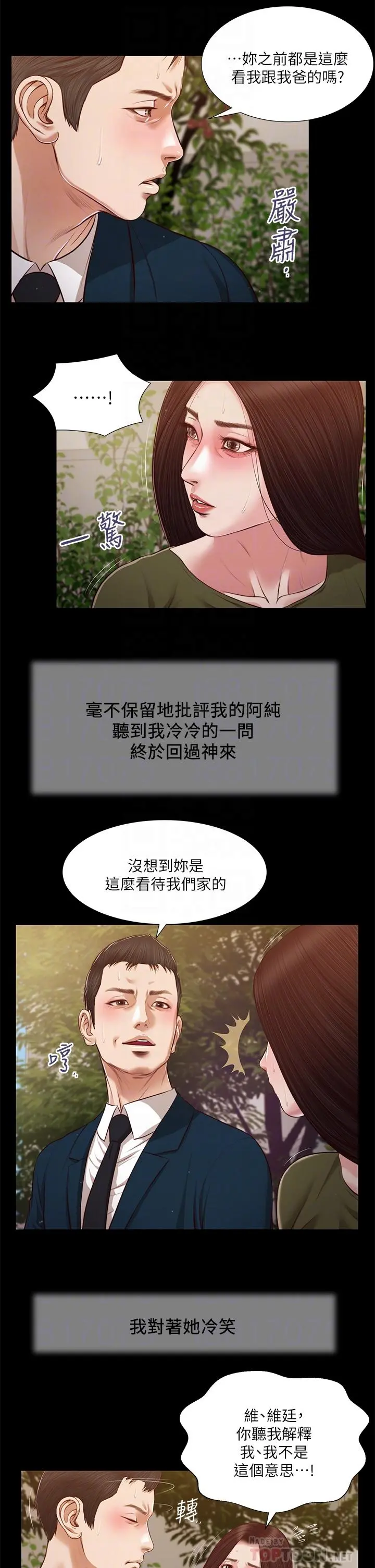 小妾 - 第105话-性感舞孃 - page 8