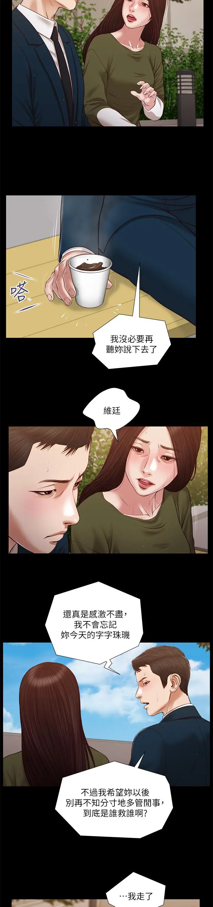 小妾 - 第105话-性感舞孃 - page 9