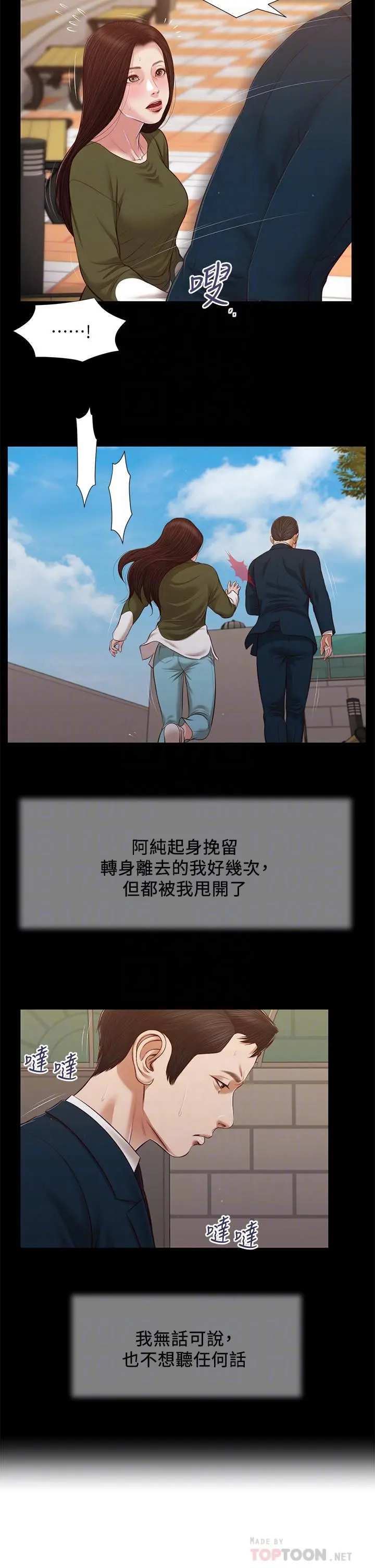 小妾 - 第105话-性感舞孃 - page 10