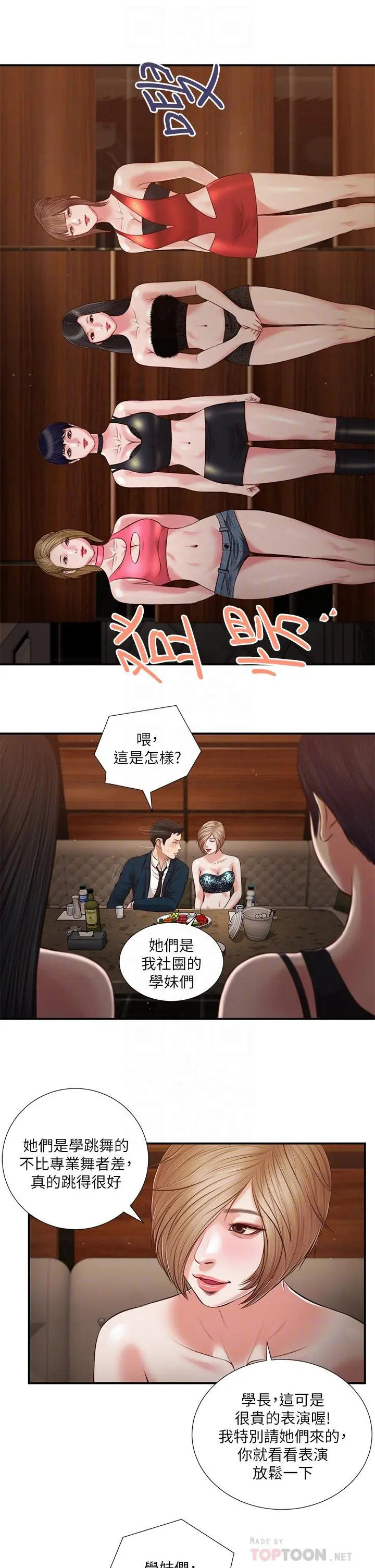 小妾 - 第105话-性感舞孃 - page 12
