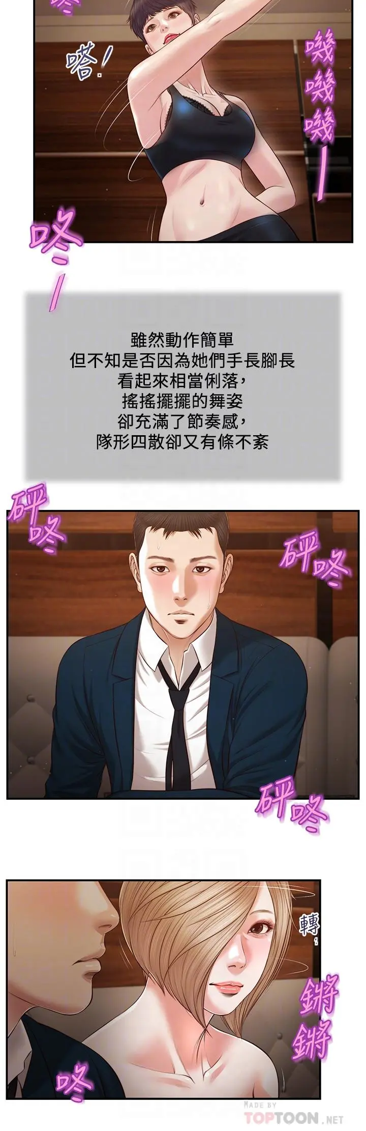 小妾 - 第105话-性感舞孃 - page 16