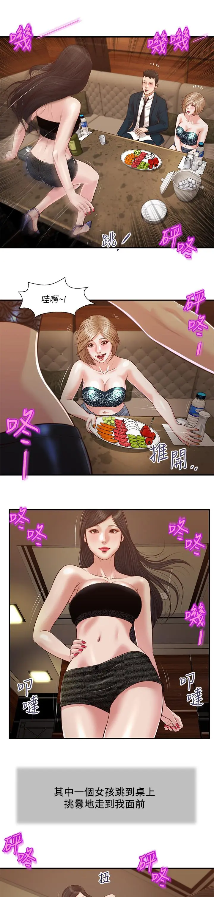 小妾 - 第105话-性感舞孃 - page 17
