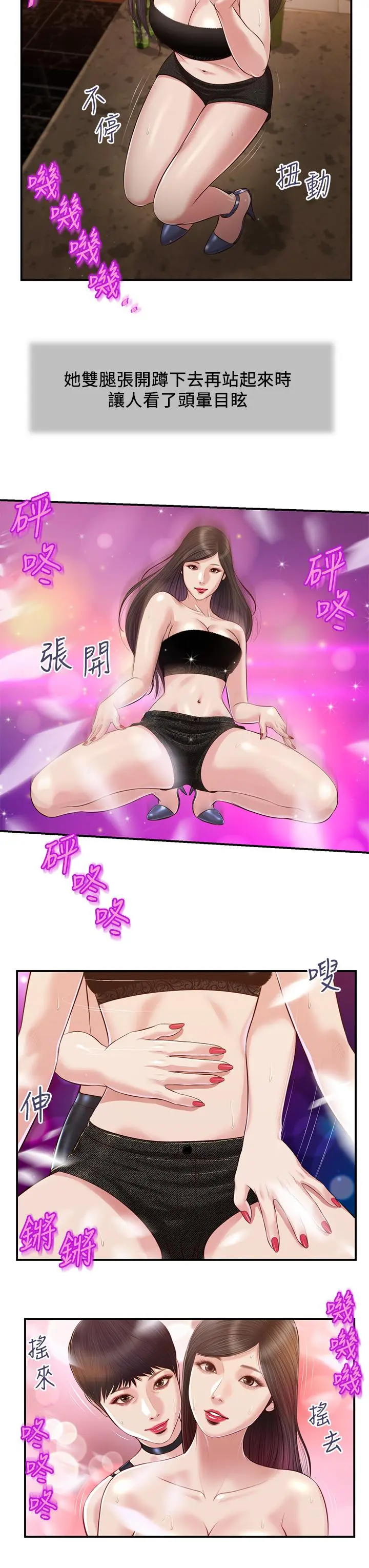 小妾 - 第105话-性感舞孃 - page 19