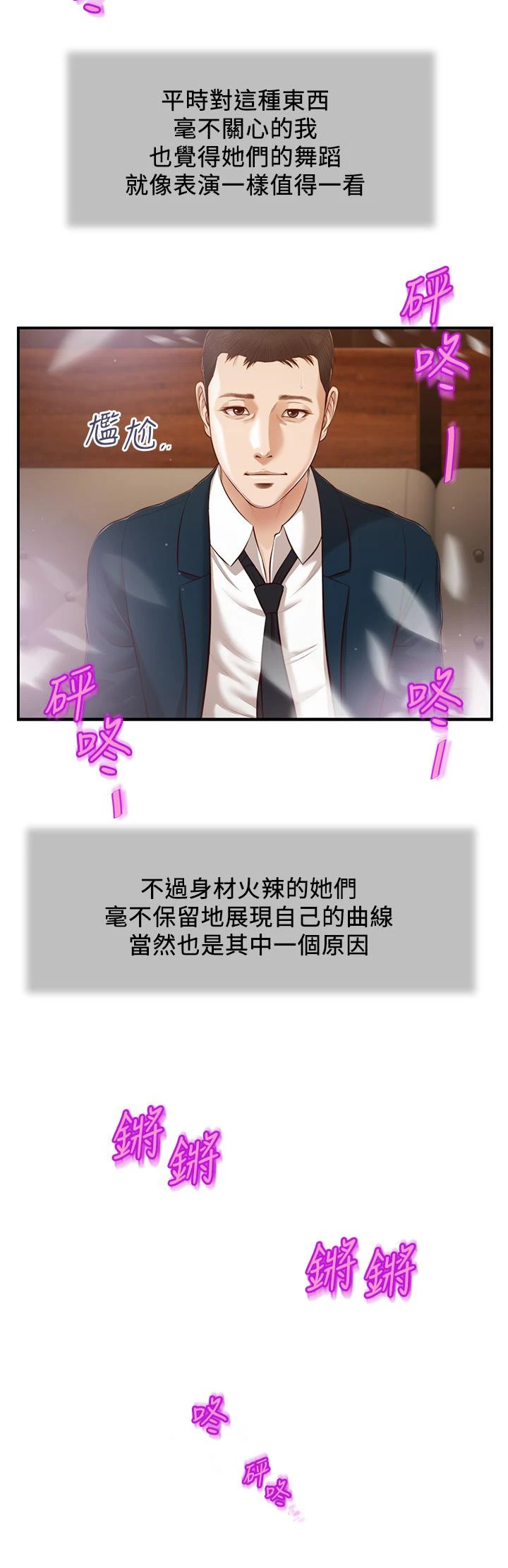 小妾 - 第105话-性感舞孃 - page 21