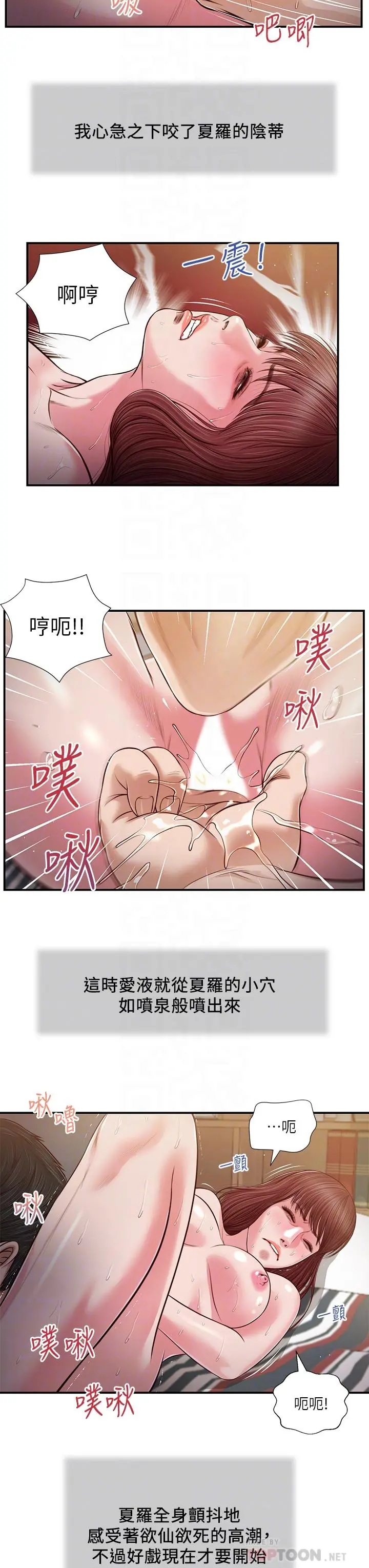 小妾 - 第89话-原来做爱这么舒服 - page 4