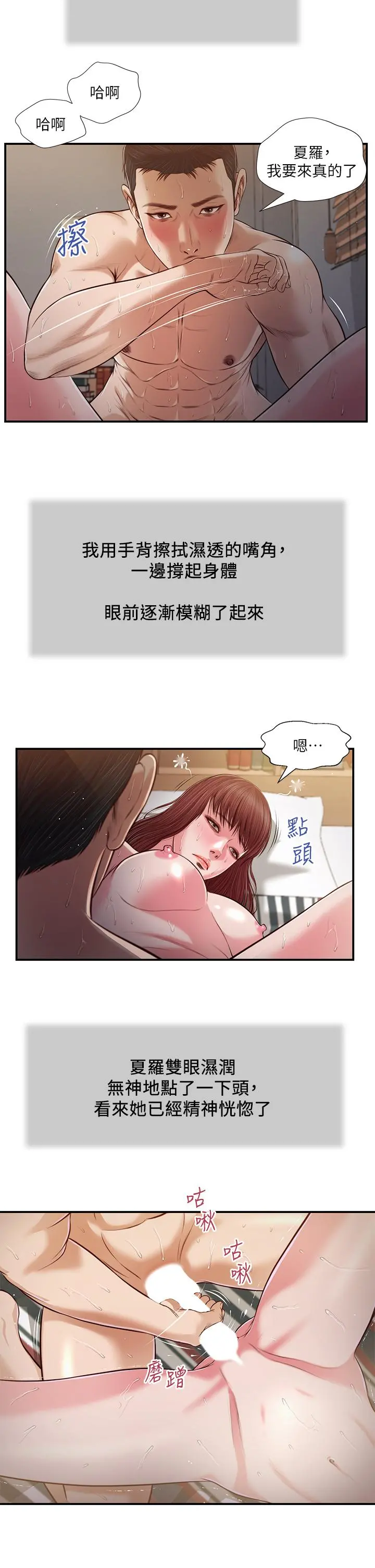 小妾 - 第89话-原来做爱这么舒服 - page 5