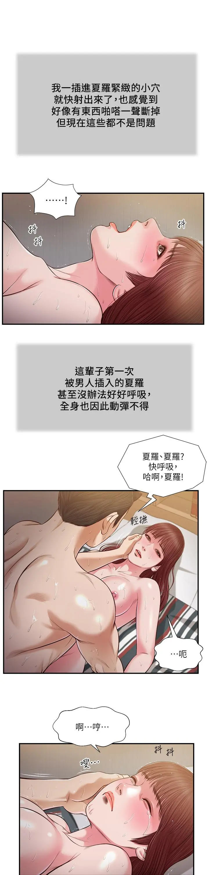 小妾 - 第89话-原来做爱这么舒服 - page 7