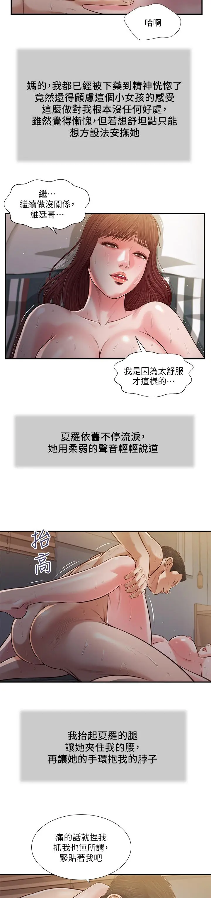 小妾 - 第89话-原来做爱这么舒服 - page 9