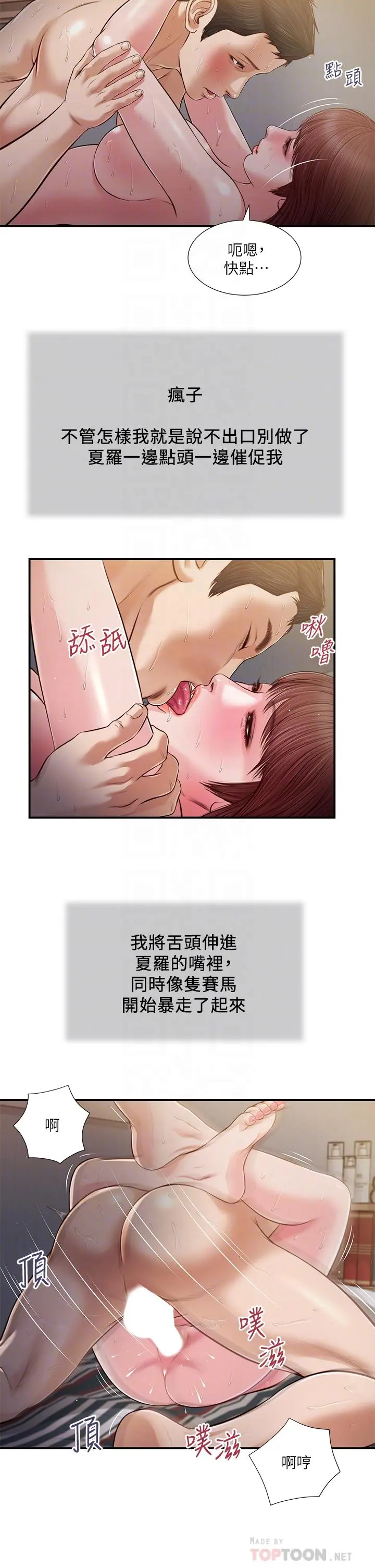 小妾 - 第89话-原来做爱这么舒服 - page 10