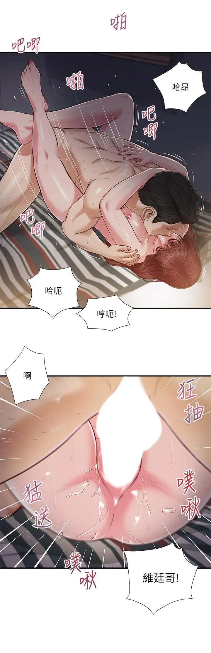 小妾 - 第89话-原来做爱这么舒服 - page 11