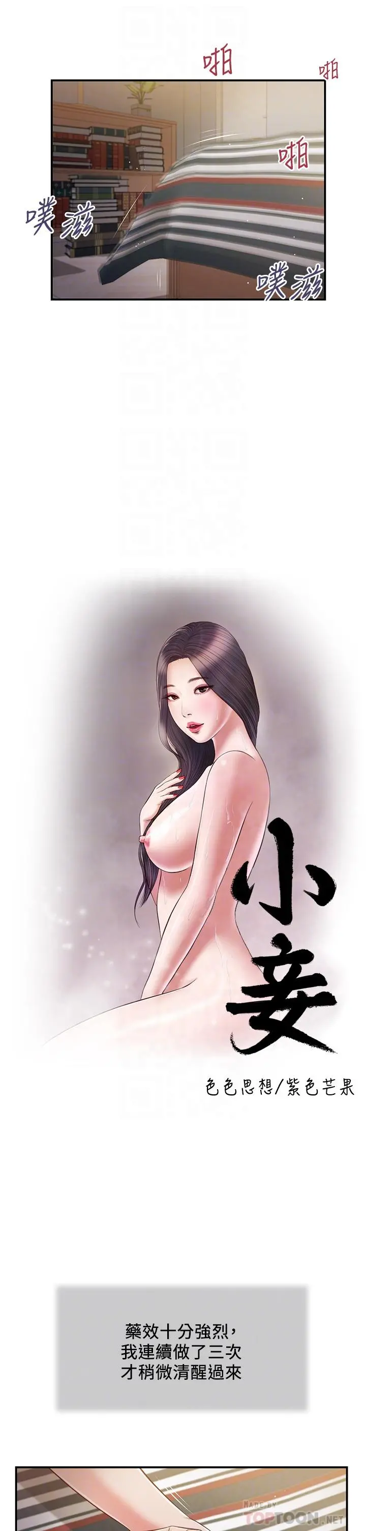 小妾 - 第89话-原来做爱这么舒服 - page 12