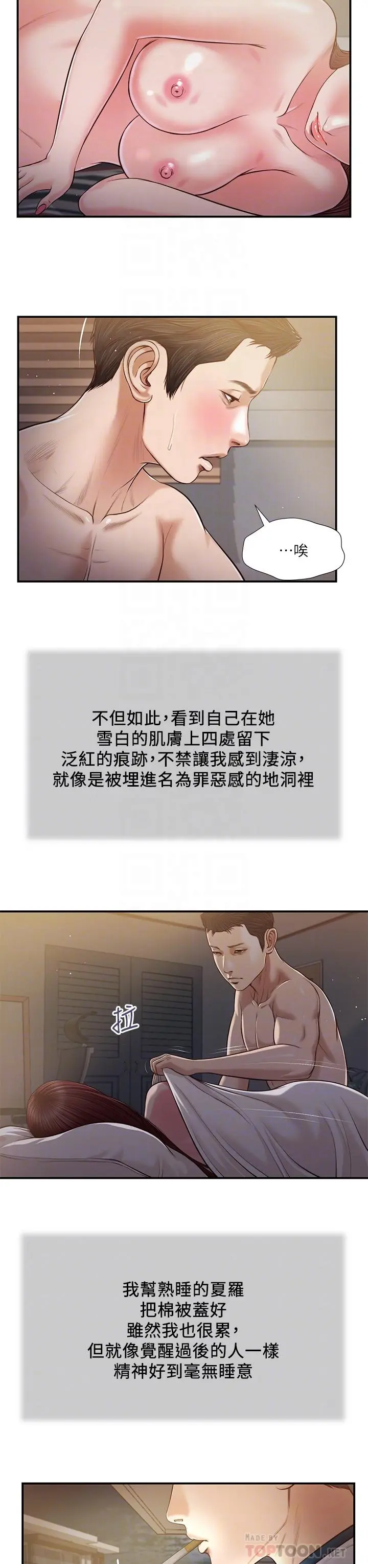 小妾 - 第89话-原来做爱这么舒服 - page 14