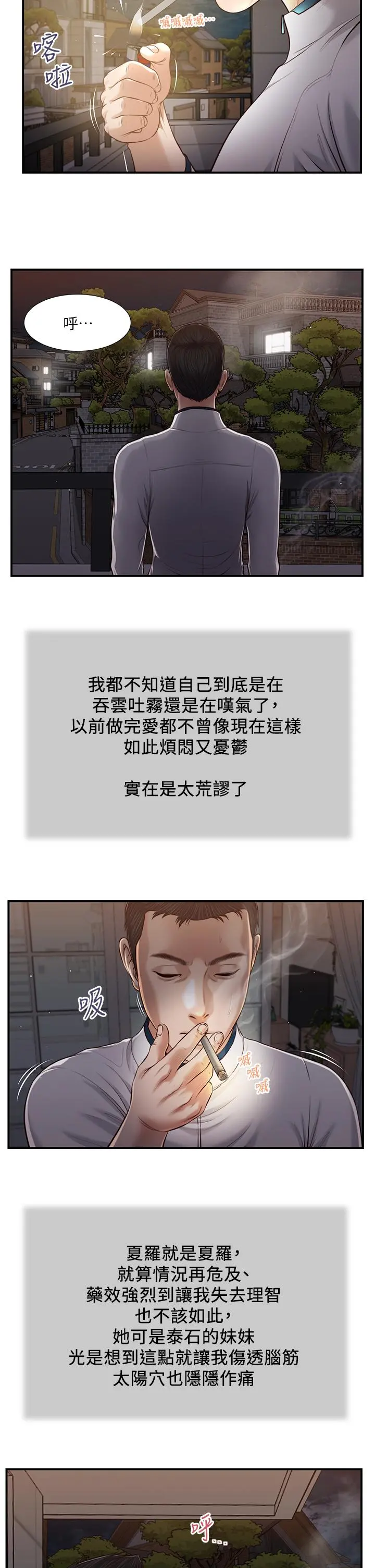 小妾 - 第89话-原来做爱这么舒服 - page 15